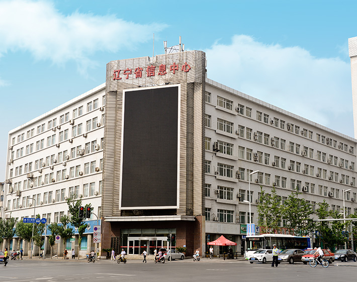 辽宁省信息中心